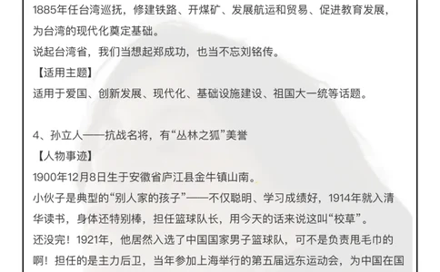 38个人物素材_26吉林考备考资料包_05申论资料包（人物素材申论模板等）_010申论人物素材汇编