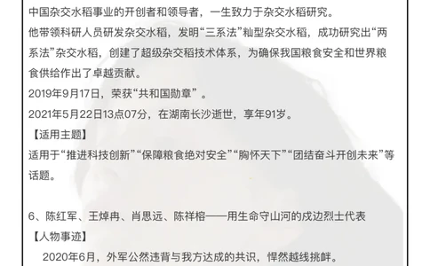 38个人物素材_26吉林考备考资料包_05申论资料包（人物素材申论模板等）_010申论人物素材汇编