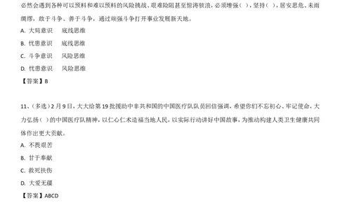 21年&mdash;23年领导人重要讲话考点250题（23年10月底版一直更新）_2026考公资料_（49）政治理论合集_政治理论合集_二十大报告资料合集_二十大520题+大大讲话250题