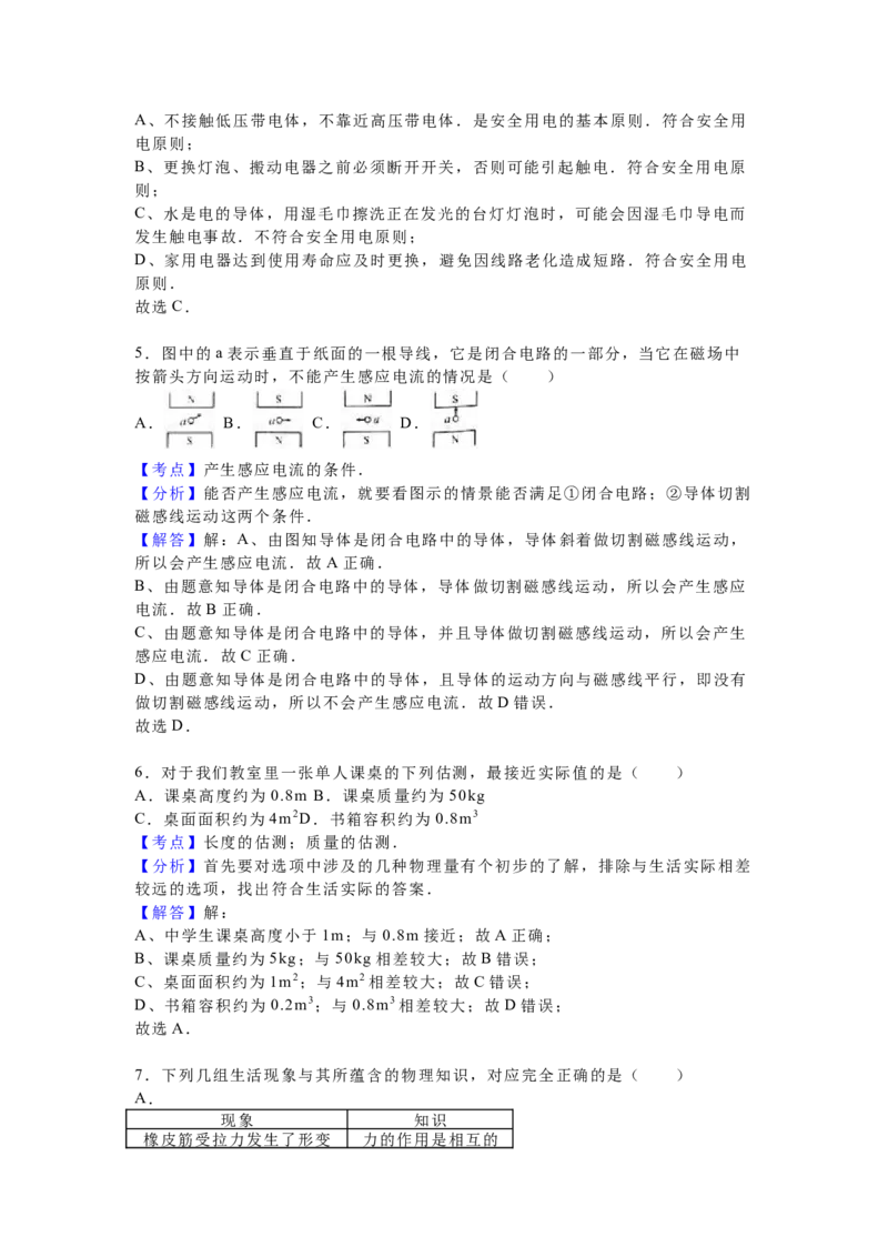 2016年天津市中考物理试题及答案_中考真题_4.物理中考真题2015-2024年_地区卷_天津中考物理2008--2022年
