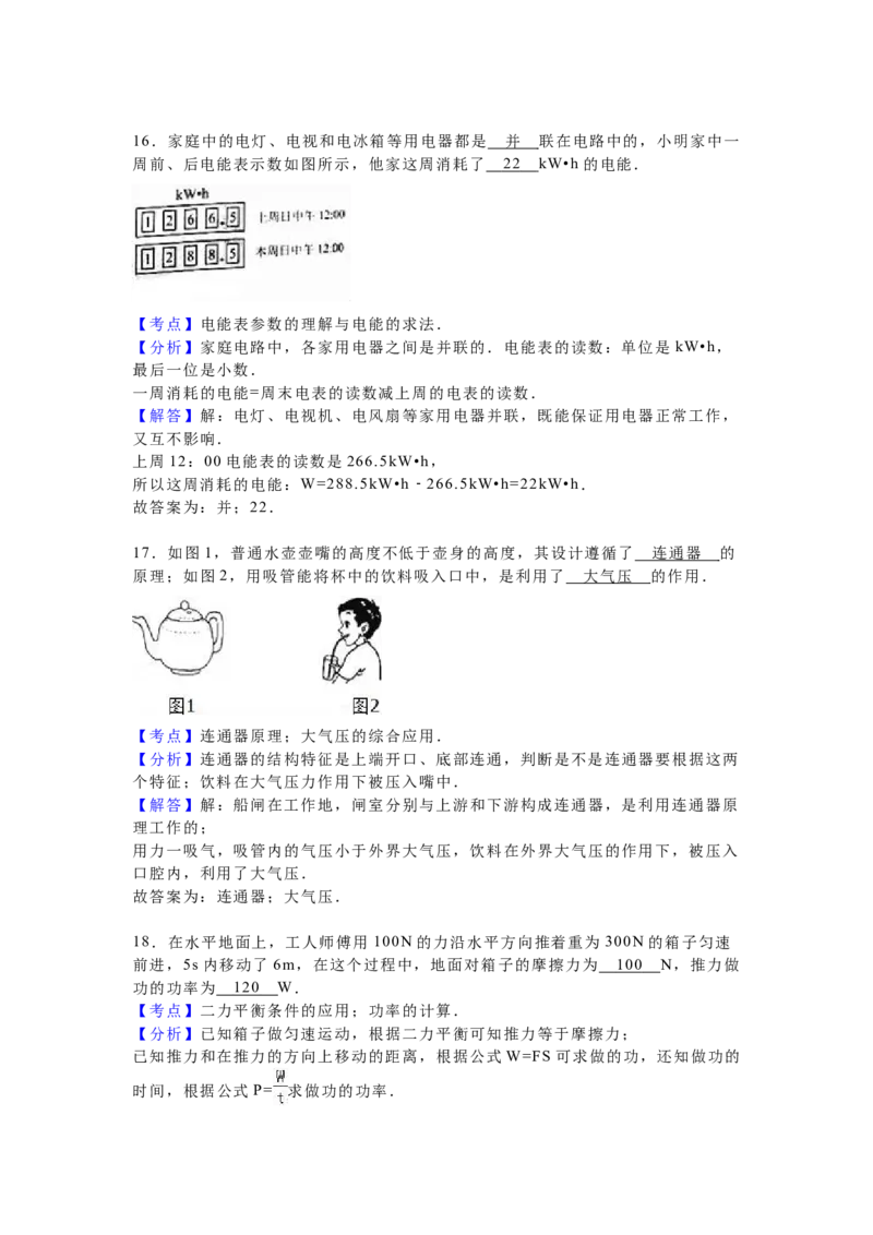 2016年天津市中考物理试题及答案_中考真题_4.物理中考真题2015-2024年_地区卷_天津中考物理2008--2022年