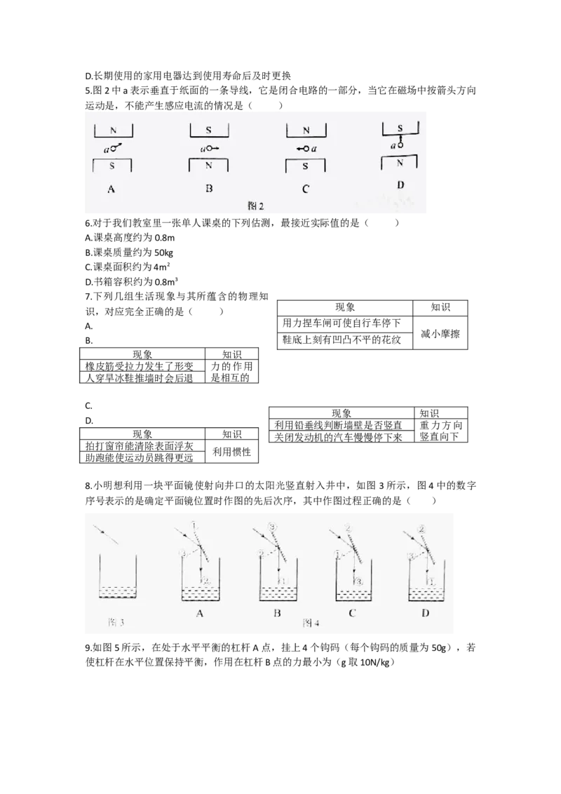 2016年天津市中考物理试题及答案_中考真题_4.物理中考真题2015-2024年_地区卷_天津中考物理2008--2022年