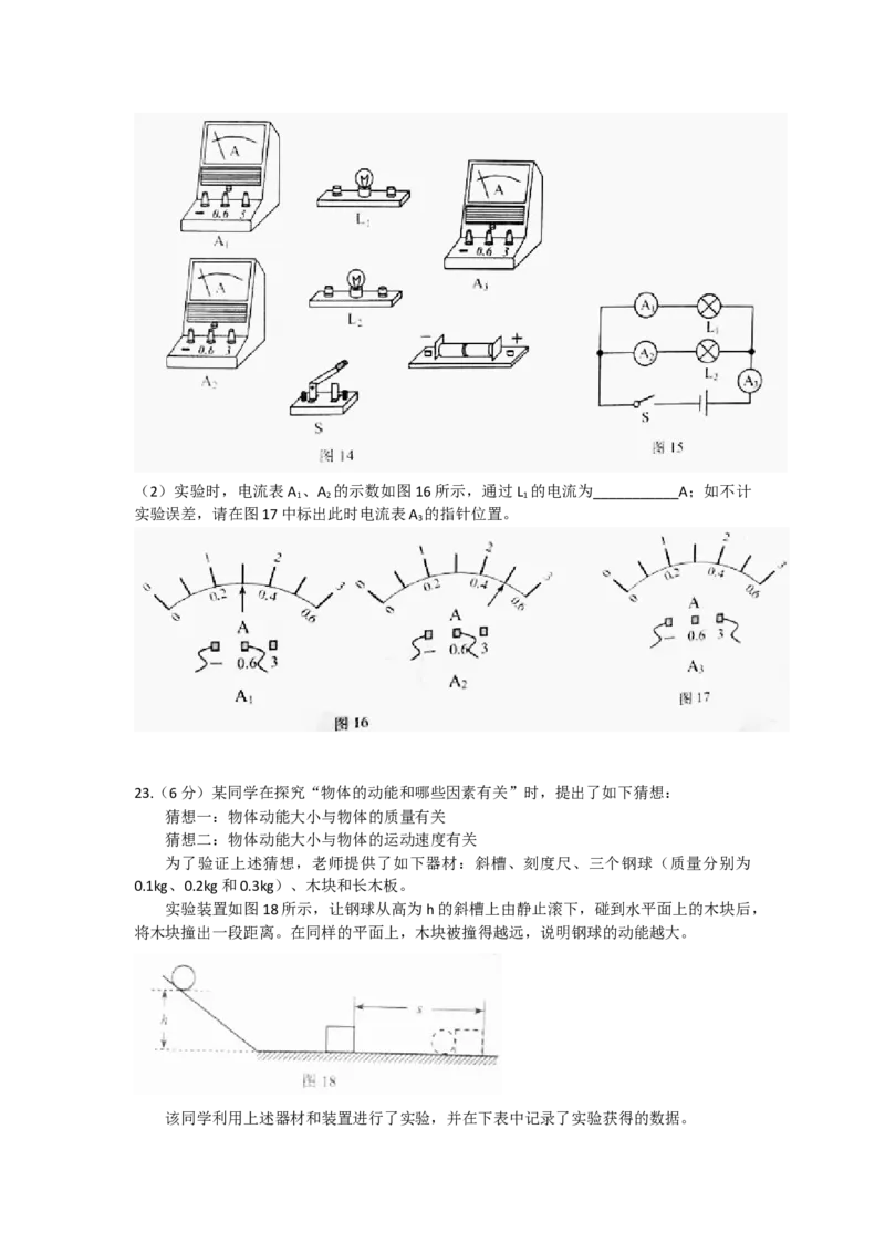 2016年天津市中考物理试题及答案_中考真题_4.物理中考真题2015-2024年_地区卷_天津中考物理2008--2022年