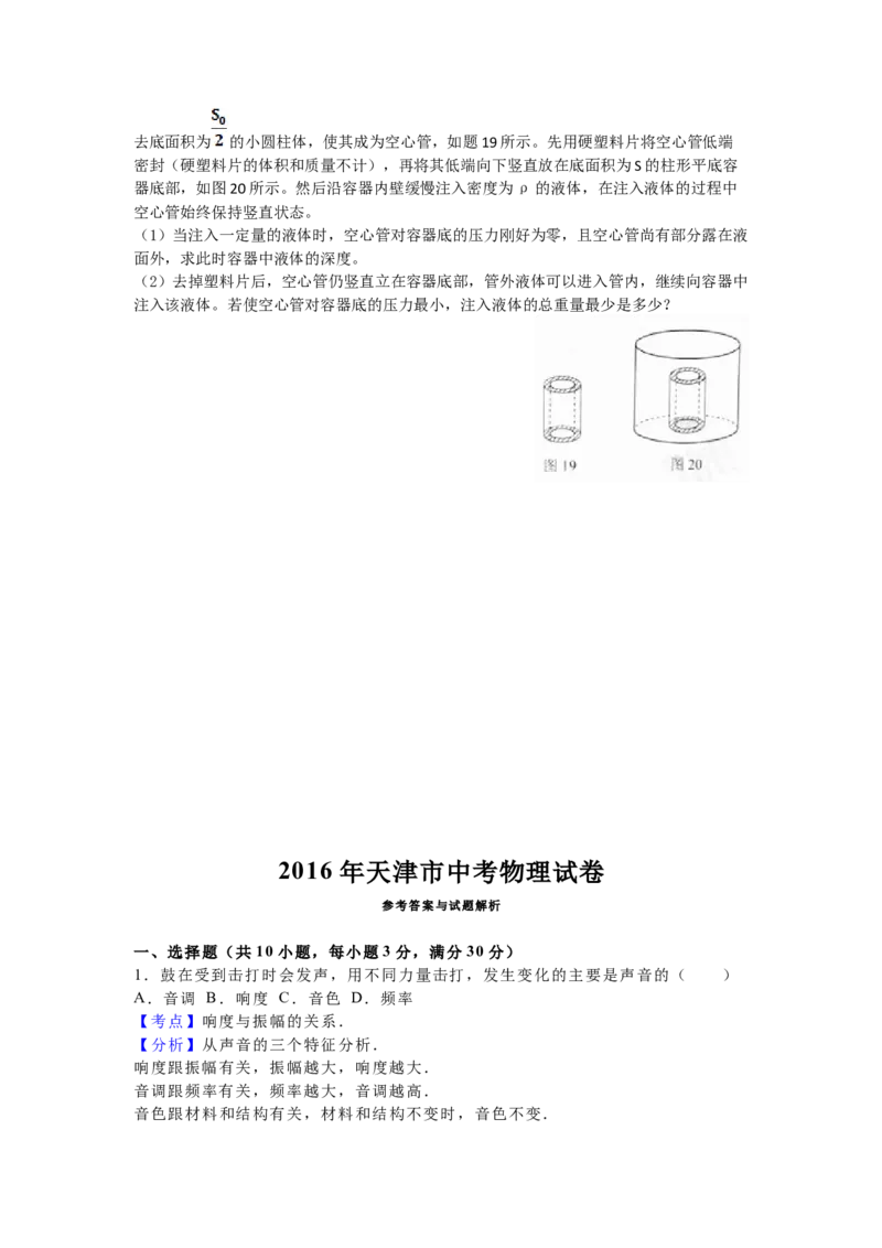 2016年天津市中考物理试题及答案_中考真题_4.物理中考真题2015-2024年_地区卷_天津中考物理2008--2022年