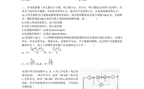 2016年天津市中考物理试题及答案_中考真题_4.物理中考真题2015-2024年_地区卷_天津中考物理2008--2022年