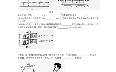 2016年天津市中考物理试题及答案_中考真题_4.物理中考真题2015-2024年_地区卷_天津中考物理2008--2022年