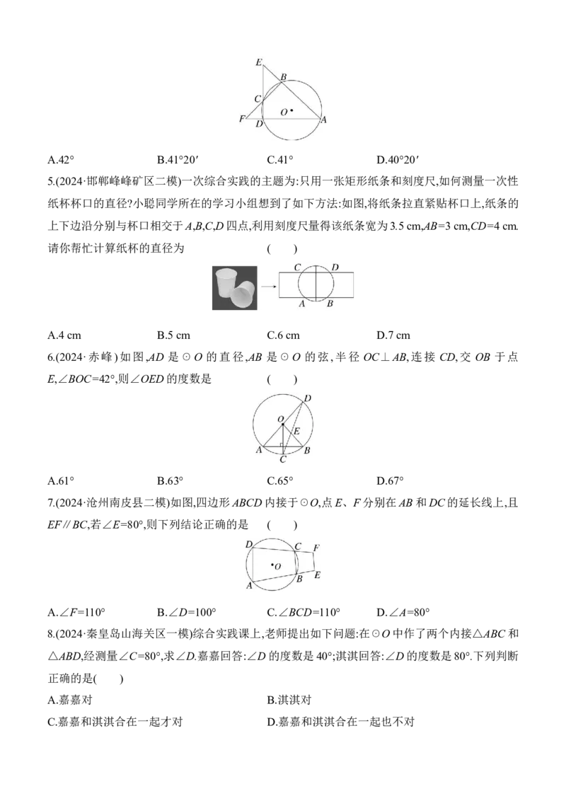 第26课时圆的基本性质2025年中考数学一轮专题复习强化练习（含答案）_2数学总复习_2025中考复习资料_2025年中考数学一轮专题复习强化练习（含答案）