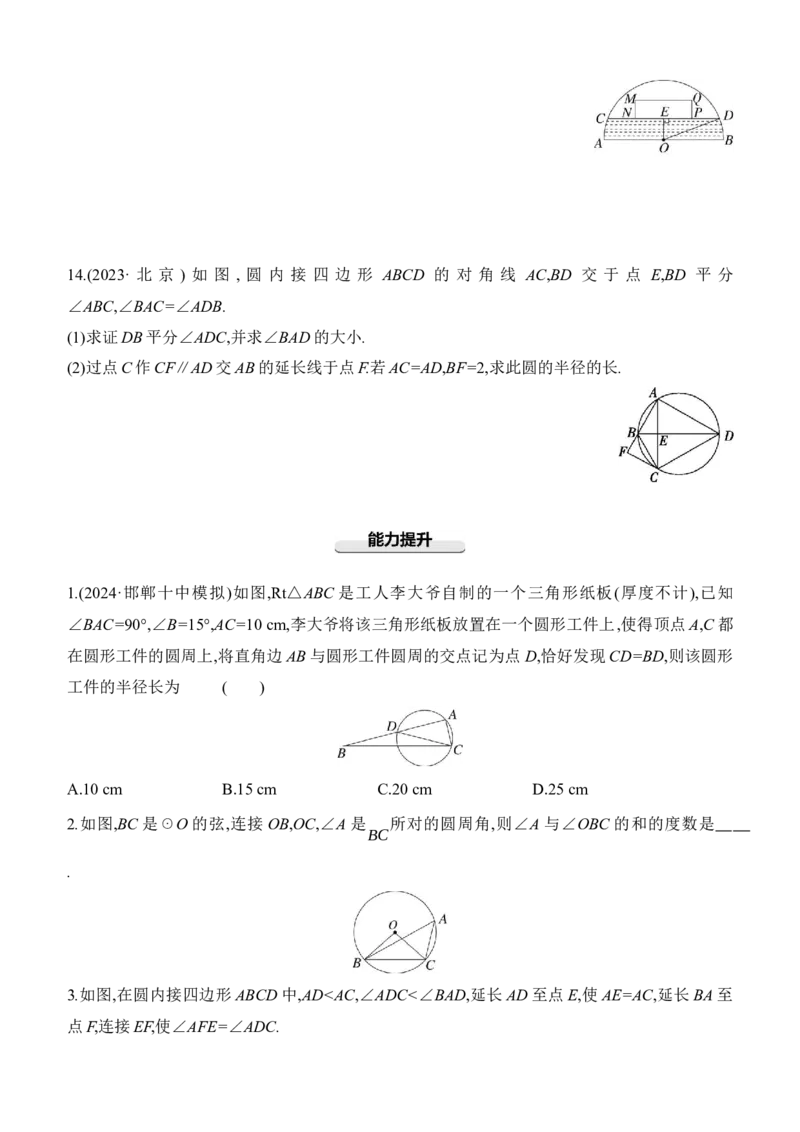 第26课时圆的基本性质2025年中考数学一轮专题复习强化练习（含答案）_2数学总复习_2025中考复习资料_2025年中考数学一轮专题复习强化练习（含答案）