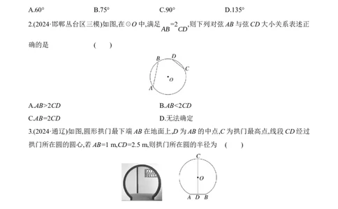 第26课时圆的基本性质2025年中考数学一轮专题复习强化练习（含答案）_2数学总复习_2025中考复习资料_2025年中考数学一轮专题复习强化练习（含答案）
