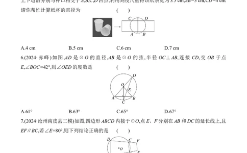 第26课时圆的基本性质2025年中考数学一轮专题复习强化练习（含答案）_2数学总复习_2025中考复习资料_2025年中考数学一轮专题复习强化练习（含答案）