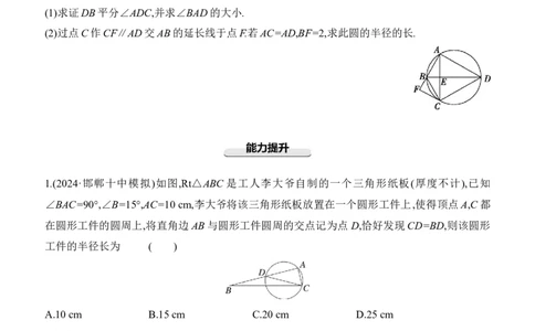 第26课时圆的基本性质2025年中考数学一轮专题复习强化练习（含答案）_2数学总复习_2025中考复习资料_2025年中考数学一轮专题复习强化练习（含答案）