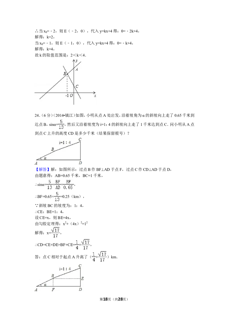 2014年江苏省镇江市中考数学试卷（含解析版）_中考真题_2.数学中考真题2015-2024年_2014年全国中考数学170份