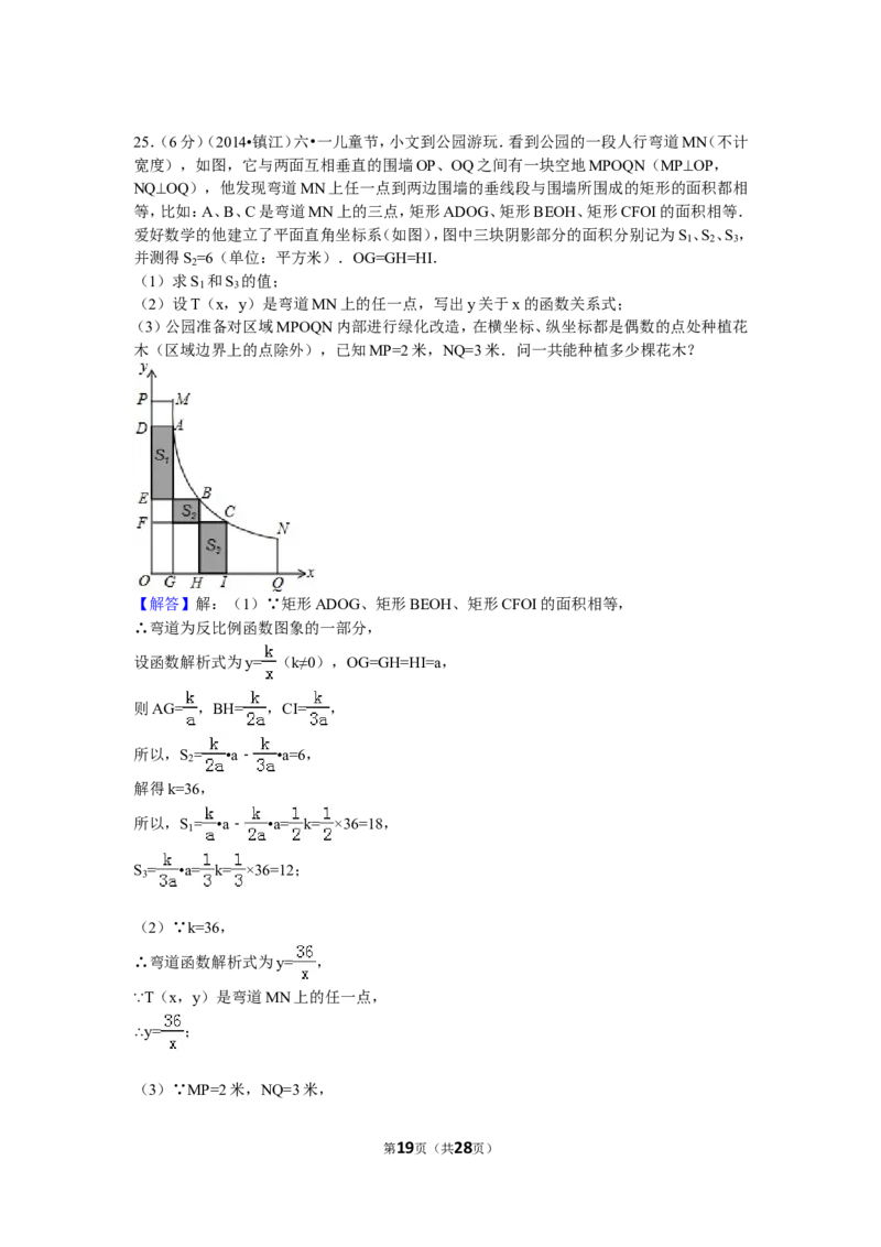2014年江苏省镇江市中考数学试卷（含解析版）_中考真题_2.数学中考真题2015-2024年_2014年全国中考数学170份