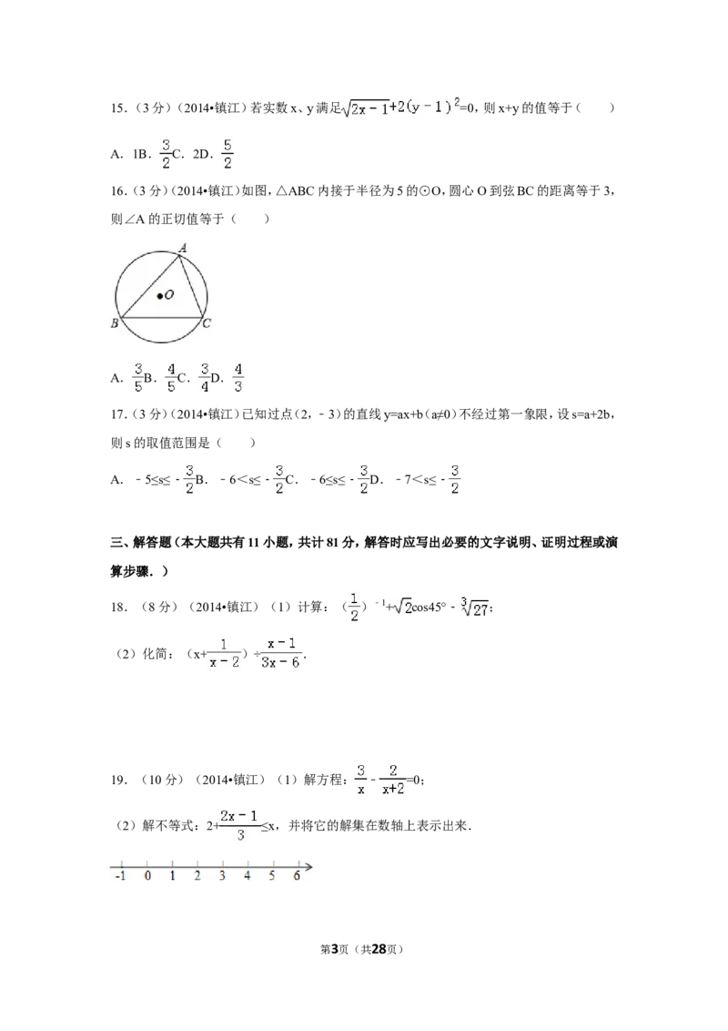 2014年江苏省镇江市中考数学试卷（含解析版）_中考真题_2.数学中考真题2015-2024年_2014年全国中考数学170份