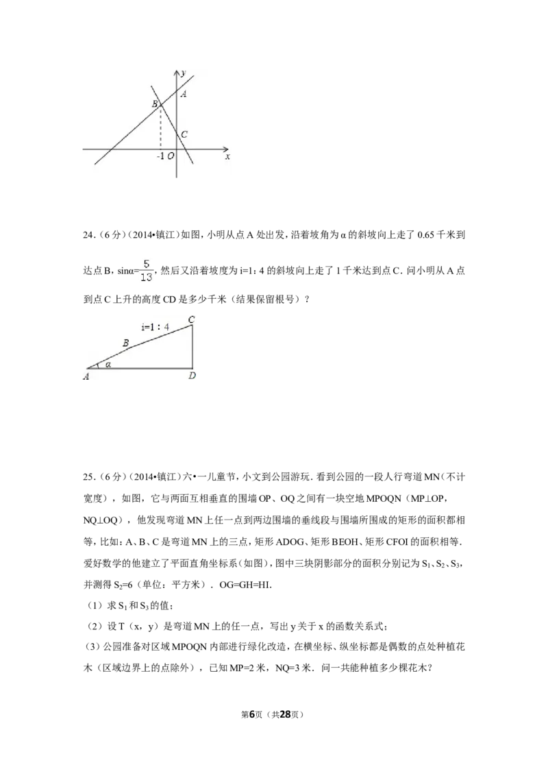 2014年江苏省镇江市中考数学试卷（含解析版）_中考真题_2.数学中考真题2015-2024年_2014年全国中考数学170份