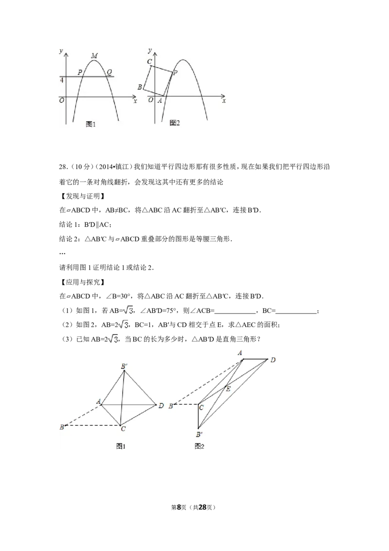 2014年江苏省镇江市中考数学试卷（含解析版）_中考真题_2.数学中考真题2015-2024年_2014年全国中考数学170份