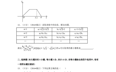 2014年江苏省镇江市中考数学试卷（含解析版）_中考真题_2.数学中考真题2015-2024年_2014年全国中考数学170份