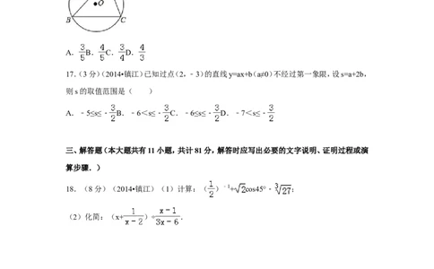 2014年江苏省镇江市中考数学试卷（含解析版）_中考真题_2.数学中考真题2015-2024年_2014年全国中考数学170份