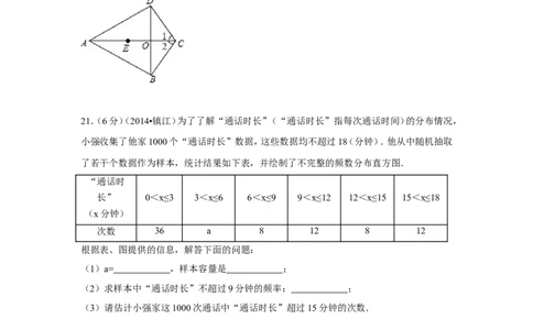 2014年江苏省镇江市中考数学试卷（含解析版）_中考真题_2.数学中考真题2015-2024年_2014年全国中考数学170份