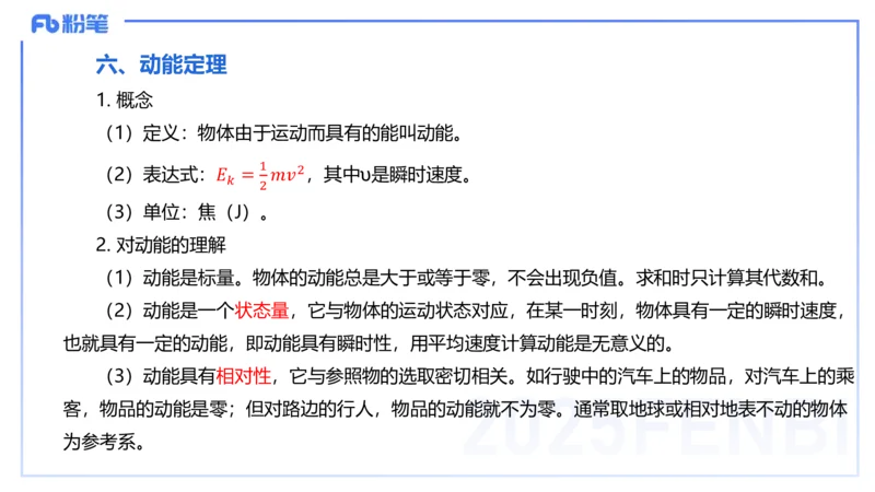 25上教资系统班-中学力学5-余贞_4-教培资料-26年最新资料-同步更新_初中高中教资_03科三专项（进去保存报考的学科即可）_01科目三FB网课、三色速记手册、知识点导图等推荐