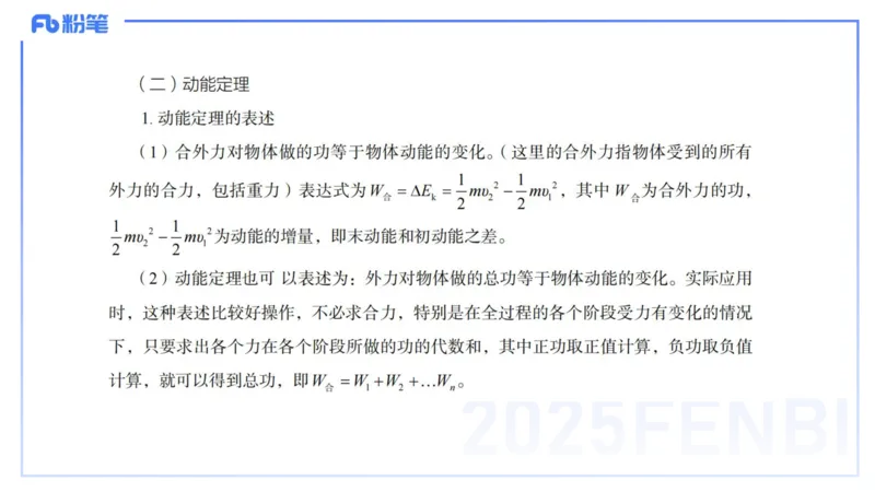 25上教资系统班-中学力学5-余贞_4-教培资料-26年最新资料-同步更新_初中高中教资_03科三专项（进去保存报考的学科即可）_01科目三FB网课、三色速记手册、知识点导图等推荐
