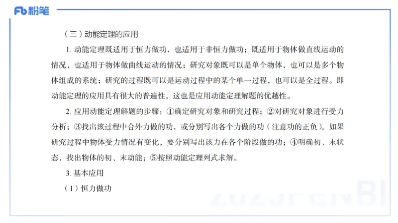 25上教资系统班-中学力学5-余贞_4-教培资料-26年最新资料-同步更新_初中高中教资_03科三专项（进去保存报考的学科即可）_01科目三FB网课、三色速记手册、知识点导图等推荐