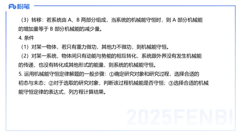 25上教资系统班-中学力学5-余贞_4-教培资料-26年最新资料-同步更新_初中高中教资_03科三专项（进去保存报考的学科即可）_01科目三FB网课、三色速记手册、知识点导图等推荐