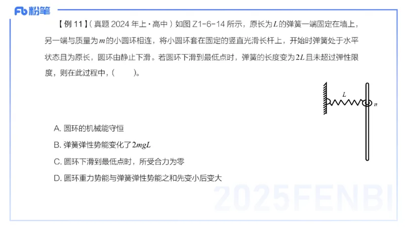 25上教资系统班-中学力学5-余贞_4-教培资料-26年最新资料-同步更新_初中高中教资_03科三专项（进去保存报考的学科即可）_01科目三FB网课、三色速记手册、知识点导图等推荐