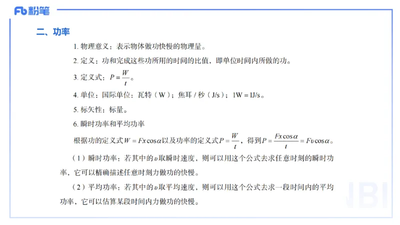 25上教资系统班-中学力学5-余贞_4-教培资料-26年最新资料-同步更新_初中高中教资_03科三专项（进去保存报考的学科即可）_01科目三FB网课、三色速记手册、知识点导图等推荐