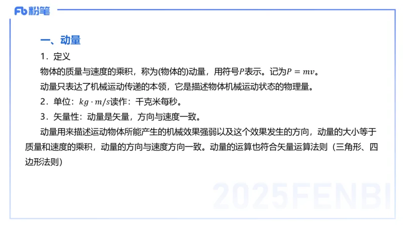 25上教资系统班-中学力学5-余贞_4-教培资料-26年最新资料-同步更新_初中高中教资_03科三专项（进去保存报考的学科即可）_01科目三FB网课、三色速记手册、知识点导图等推荐
