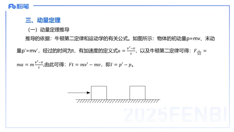 25上教资系统班-中学力学5-余贞_4-教培资料-26年最新资料-同步更新_初中高中教资_03科三专项（进去保存报考的学科即可）_01科目三FB网课、三色速记手册、知识点导图等推荐