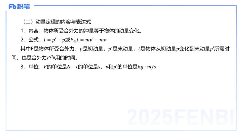 25上教资系统班-中学力学5-余贞_4-教培资料-26年最新资料-同步更新_初中高中教资_03科三专项（进去保存报考的学科即可）_01科目三FB网课、三色速记手册、知识点导图等推荐