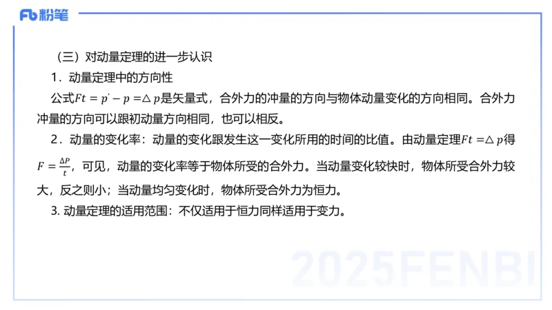 25上教资系统班-中学力学5-余贞_4-教培资料-26年最新资料-同步更新_初中高中教资_03科三专项（进去保存报考的学科即可）_01科目三FB网课、三色速记手册、知识点导图等推荐