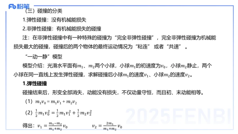 25上教资系统班-中学力学5-余贞_4-教培资料-26年最新资料-同步更新_初中高中教资_03科三专项（进去保存报考的学科即可）_01科目三FB网课、三色速记手册、知识点导图等推荐