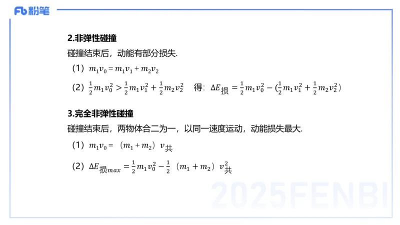25上教资系统班-中学力学5-余贞_4-教培资料-26年最新资料-同步更新_初中高中教资_03科三专项（进去保存报考的学科即可）_01科目三FB网课、三色速记手册、知识点导图等推荐