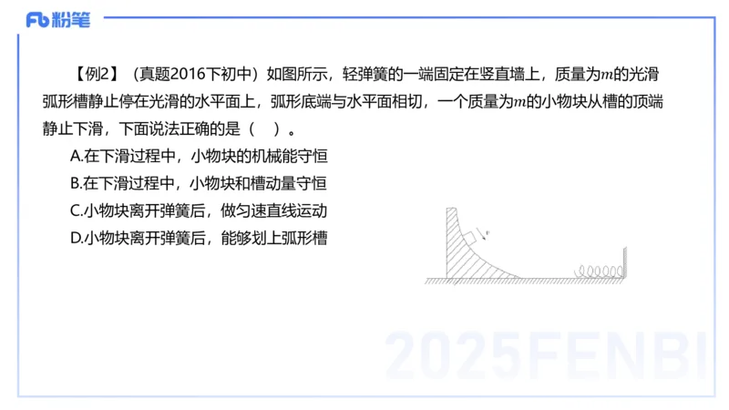 25上教资系统班-中学力学5-余贞_4-教培资料-26年最新资料-同步更新_初中高中教资_03科三专项（进去保存报考的学科即可）_01科目三FB网课、三色速记手册、知识点导图等推荐