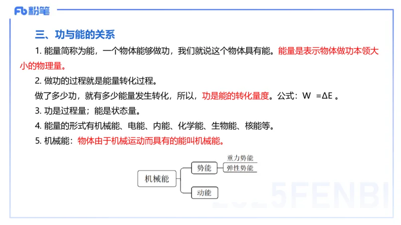 25上教资系统班-中学力学5-余贞_4-教培资料-26年最新资料-同步更新_初中高中教资_03科三专项（进去保存报考的学科即可）_01科目三FB网课、三色速记手册、知识点导图等推荐