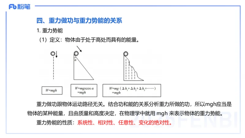 25上教资系统班-中学力学5-余贞_4-教培资料-26年最新资料-同步更新_初中高中教资_03科三专项（进去保存报考的学科即可）_01科目三FB网课、三色速记手册、知识点导图等推荐