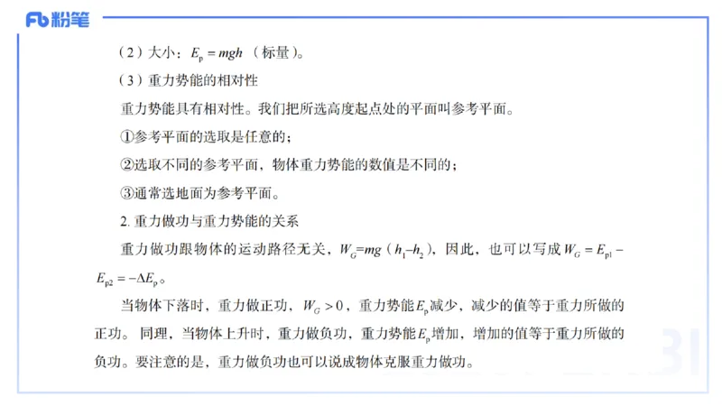 25上教资系统班-中学力学5-余贞_4-教培资料-26年最新资料-同步更新_初中高中教资_03科三专项（进去保存报考的学科即可）_01科目三FB网课、三色速记手册、知识点导图等推荐
