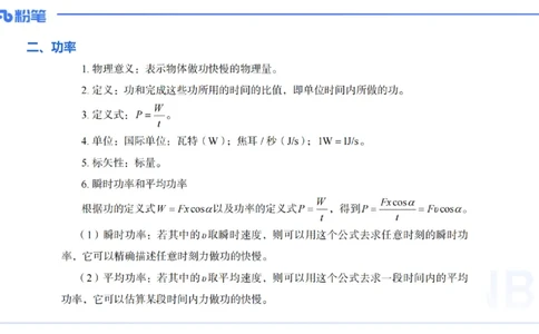 25上教资系统班-中学力学5-余贞_4-教培资料-26年最新资料-同步更新_初中高中教资_03科三专项（进去保存报考的学科即可）_01科目三FB网课、三色速记手册、知识点导图等推荐