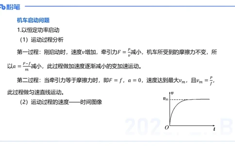 25上教资系统班-中学力学5-余贞_4-教培资料-26年最新资料-同步更新_初中高中教资_03科三专项（进去保存报考的学科即可）_01科目三FB网课、三色速记手册、知识点导图等推荐