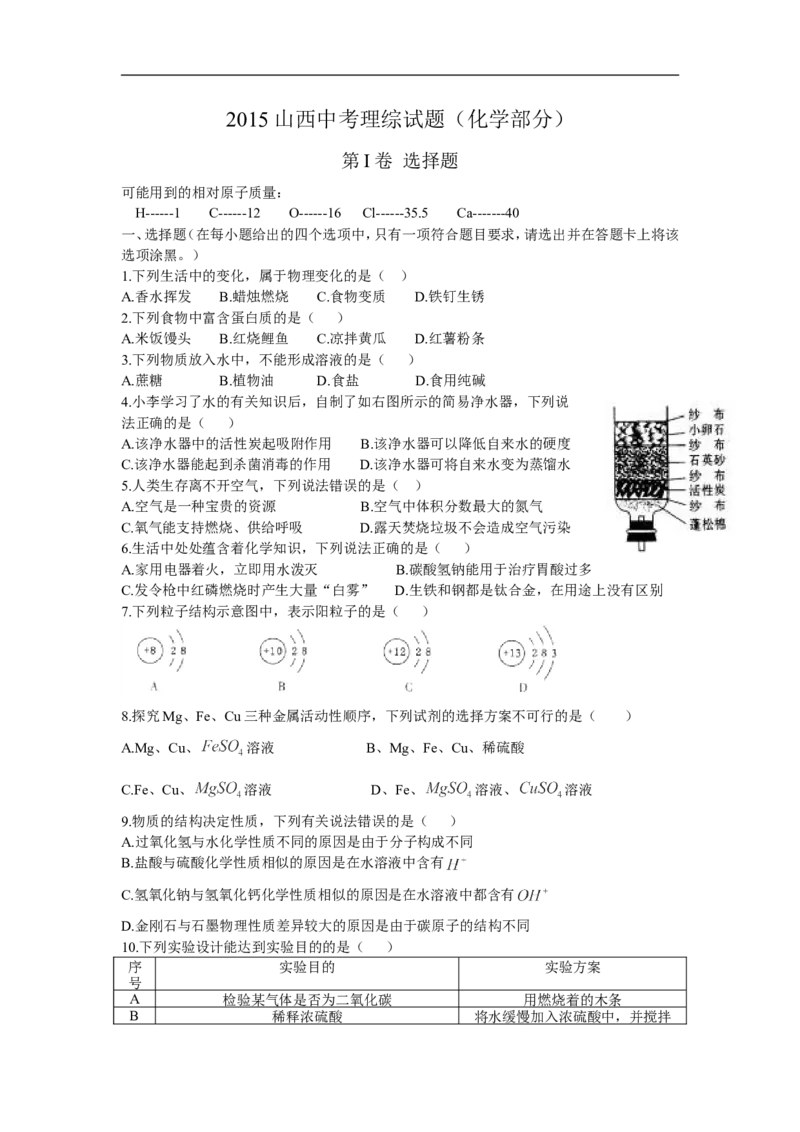 2015年山西省中考化学试题(word版含答案)_中考真题_5.化学中考真题2015-2024年_地区卷_山西中考化学2008---2021年（山西省统一试卷）