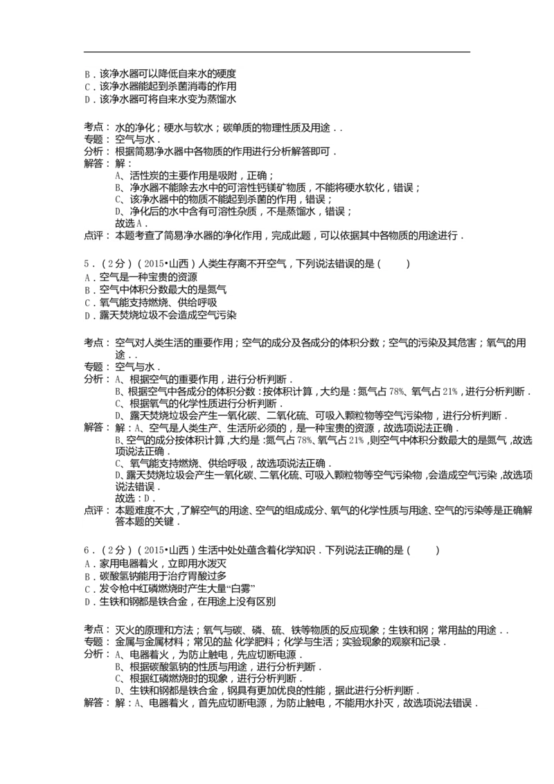 2015年山西省中考化学试题(word版含答案)_中考真题_5.化学中考真题2015-2024年_地区卷_山西中考化学2008---2021年（山西省统一试卷）