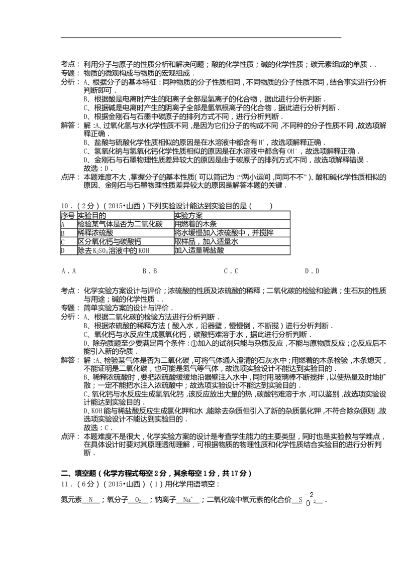 2015年山西省中考化学试题(word版含答案)_中考真题_5.化学中考真题2015-2024年_地区卷_山西中考化学2008---2021年（山西省统一试卷）