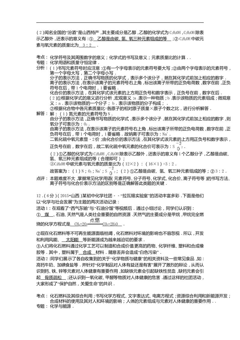 2015年山西省中考化学试题(word版含答案)_中考真题_5.化学中考真题2015-2024年_地区卷_山西中考化学2008---2021年（山西省统一试卷）