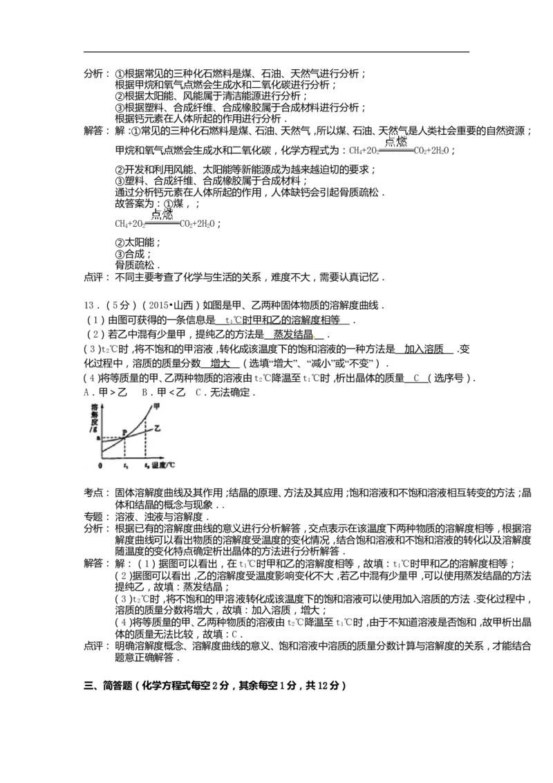 2015年山西省中考化学试题(word版含答案)_中考真题_5.化学中考真题2015-2024年_地区卷_山西中考化学2008---2021年（山西省统一试卷）