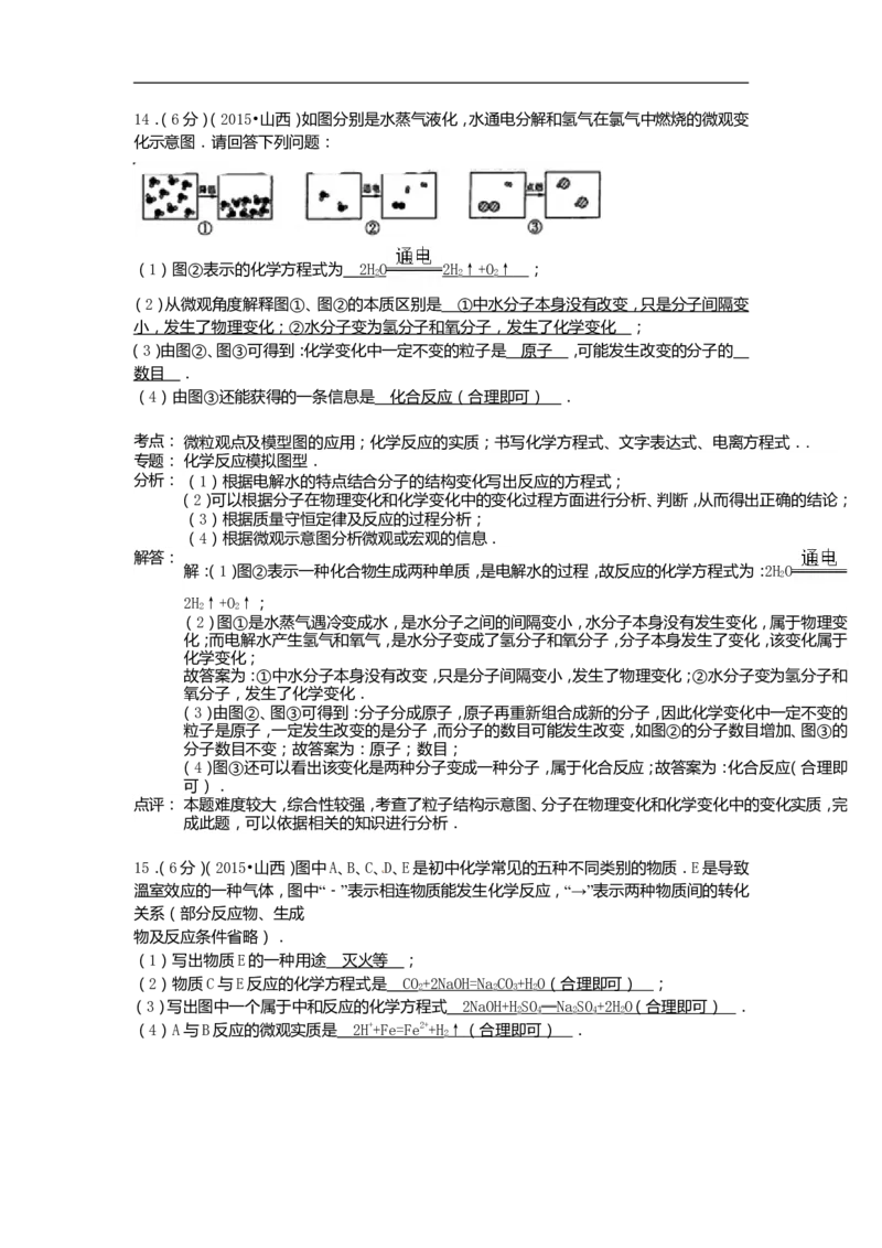 2015年山西省中考化学试题(word版含答案)_中考真题_5.化学中考真题2015-2024年_地区卷_山西中考化学2008---2021年（山西省统一试卷）