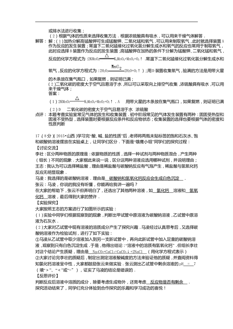 2015年山西省中考化学试题(word版含答案)_中考真题_5.化学中考真题2015-2024年_地区卷_山西中考化学2008---2021年（山西省统一试卷）