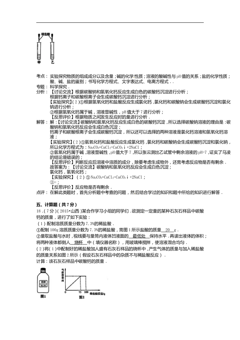 2015年山西省中考化学试题(word版含答案)_中考真题_5.化学中考真题2015-2024年_地区卷_山西中考化学2008---2021年（山西省统一试卷）