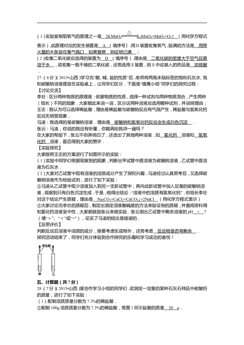 2015年山西省中考化学试题(word版含答案)_中考真题_5.化学中考真题2015-2024年_地区卷_山西中考化学2008---2021年（山西省统一试卷）